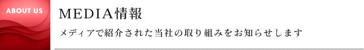 北海道新聞(2013年2月8日付)に弊社が掲載されました 